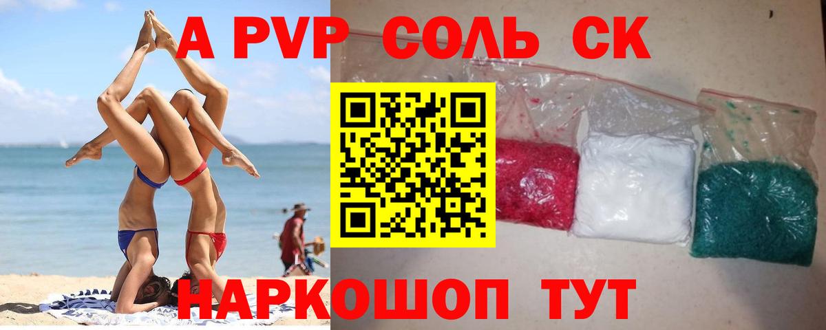 А ПВП VHQ Соль-Илецк