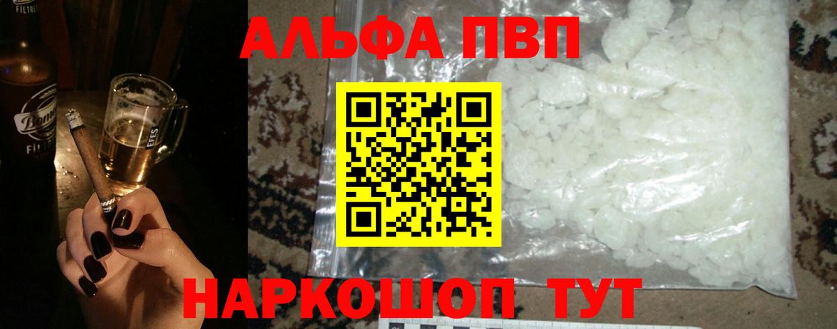 Alpha PVP крисы CK  APVP Crystall  A PVP Crystall  Alfa_PVP  магазин  наркотиков  Соль-Илецк  Вход с VPN 