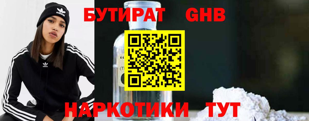 БУТИРАТ оксибутират  Вход с VPN  Бутират  Соль-Илецк 
