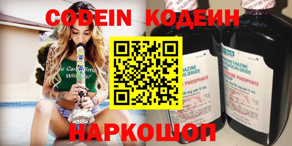 Кодеиновый сироп Lean Purple Drank  Вход с VPN  Кодеин Purple Drank  Соль-Илецк 
