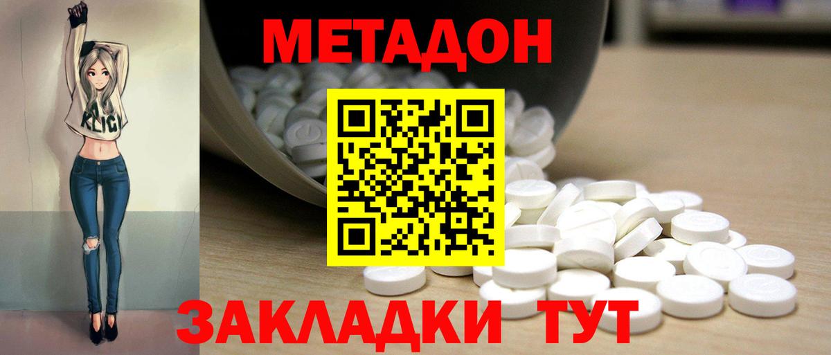 Метадон VHQ Соль-Илецк