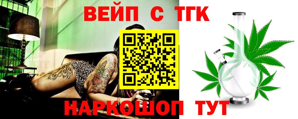Дистиллят ТГК вейп Соль-Илецк